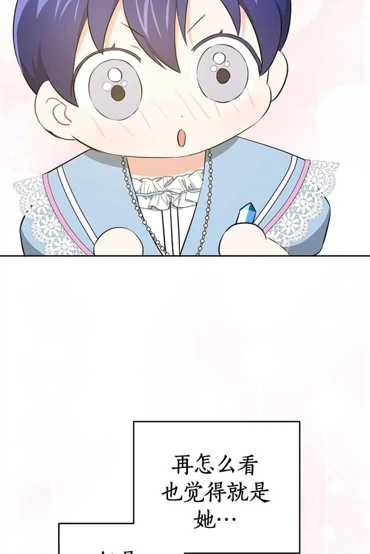 请给我奶嘴吧原著小说漫画,第37话68图