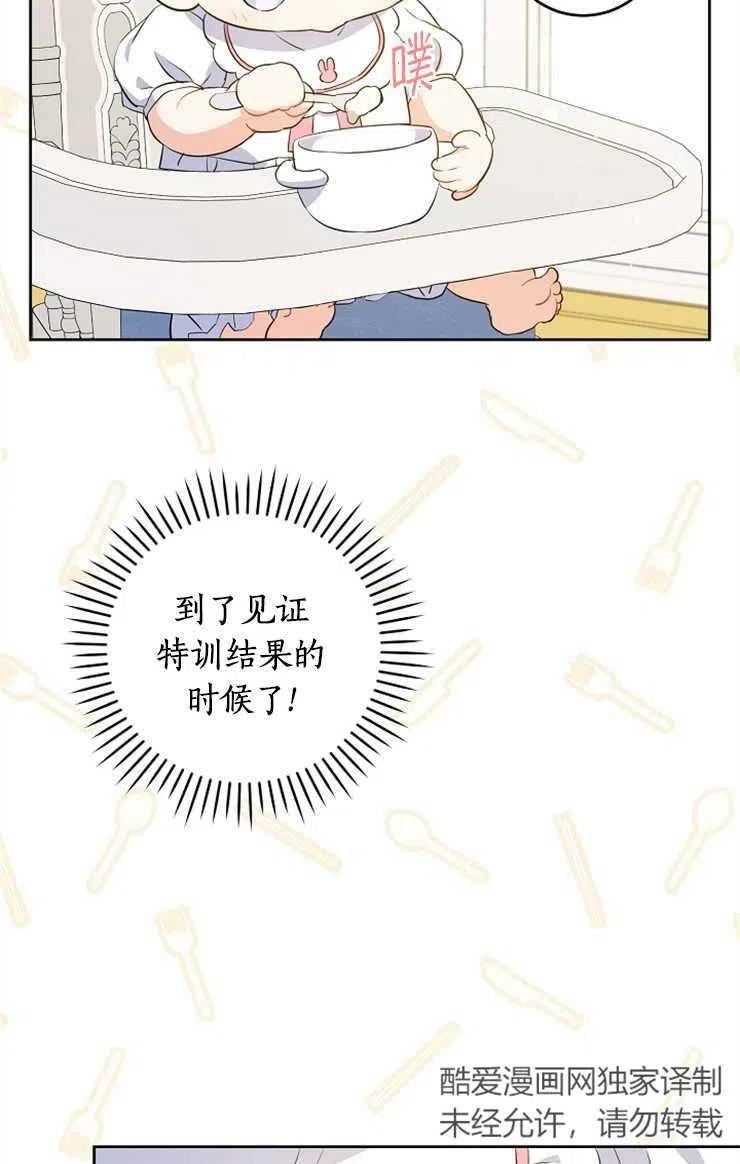 请给我奶嘴吧原著小说漫画,第37话7图