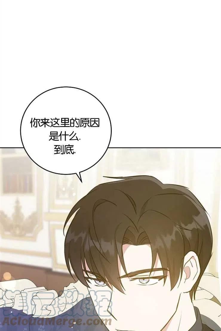 请给我奶嘴吧原著小说漫画,第37话77图