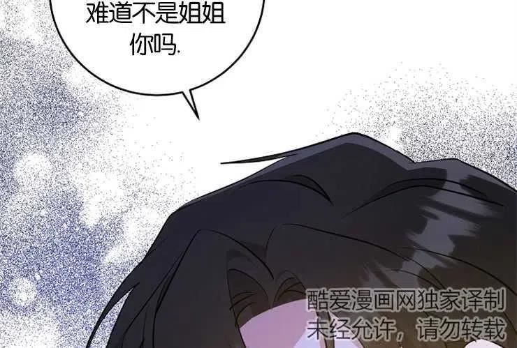 请给我奶嘴吧原著小说漫画,第37话84图