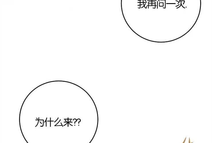 请给我奶嘴吧原著小说漫画,第37话92图