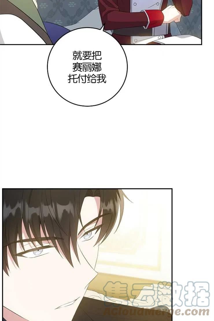 请给我奶嘴吧漫画,第38话17图