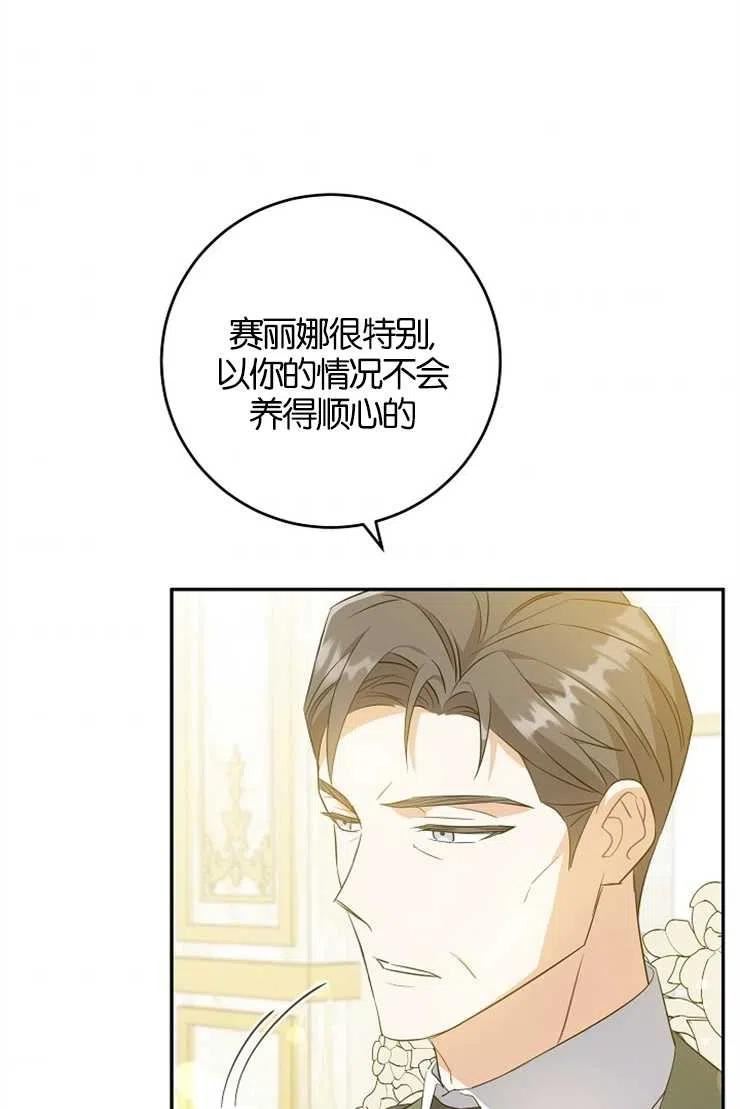 请给我奶嘴吧漫画,第38话55图