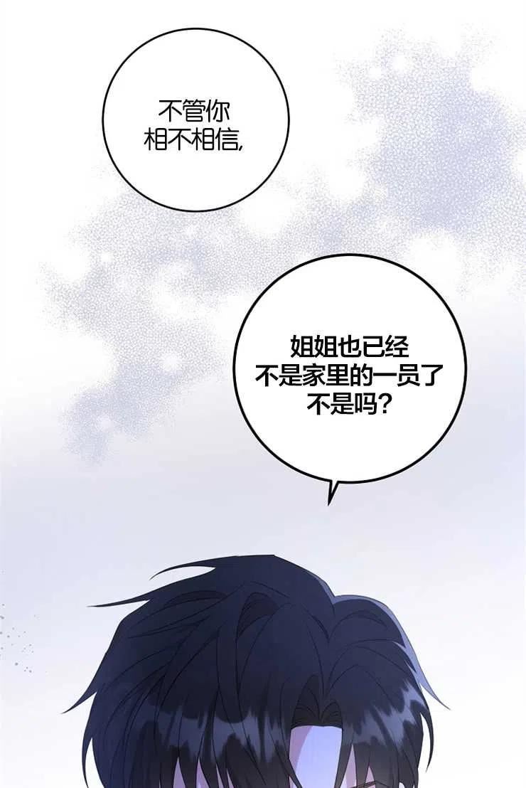 请给我奶嘴吧漫画,第38话78图