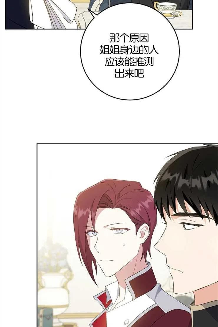 请给我奶嘴吧漫画,第38话83图