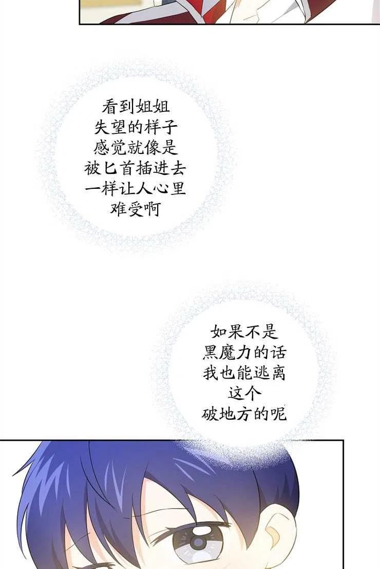 请给我奶嘴吧漫画,第38话86图