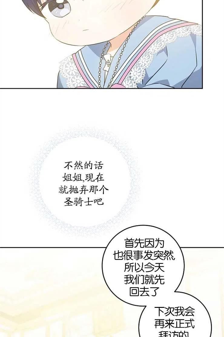 请给我奶嘴吧漫画,第38话87图