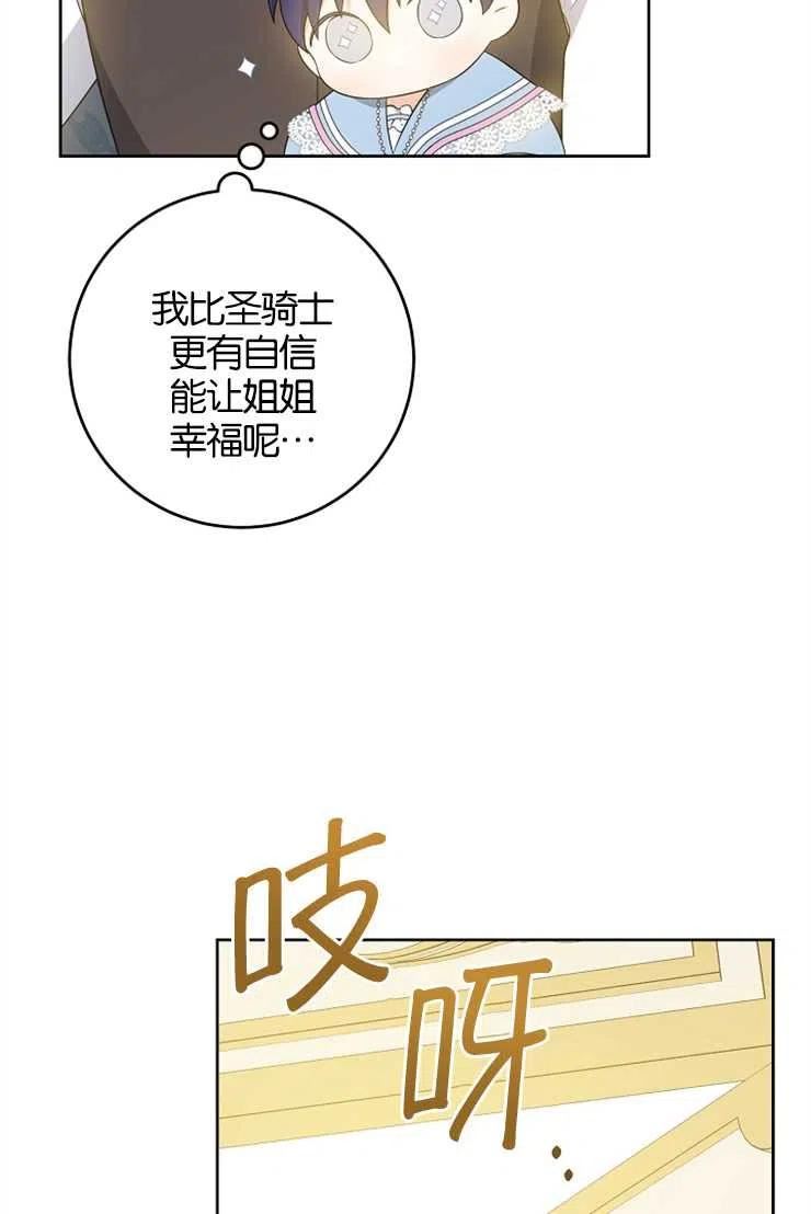 请给我奶嘴吧漫画,第38话90图