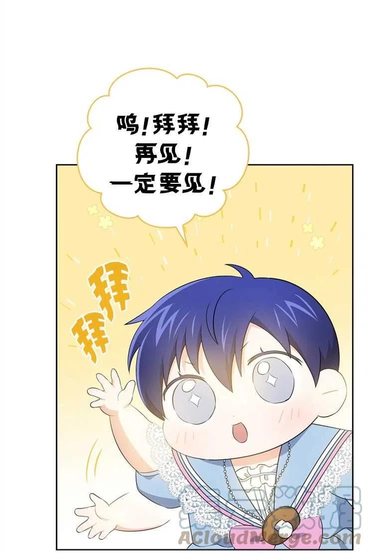 请给我奶嘴吧漫画,第38话93图