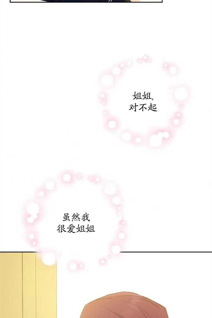 请给我奶嘴吧漫画,第38话95图