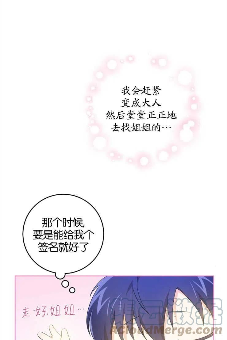 请给我奶嘴吧漫画,第38话97图