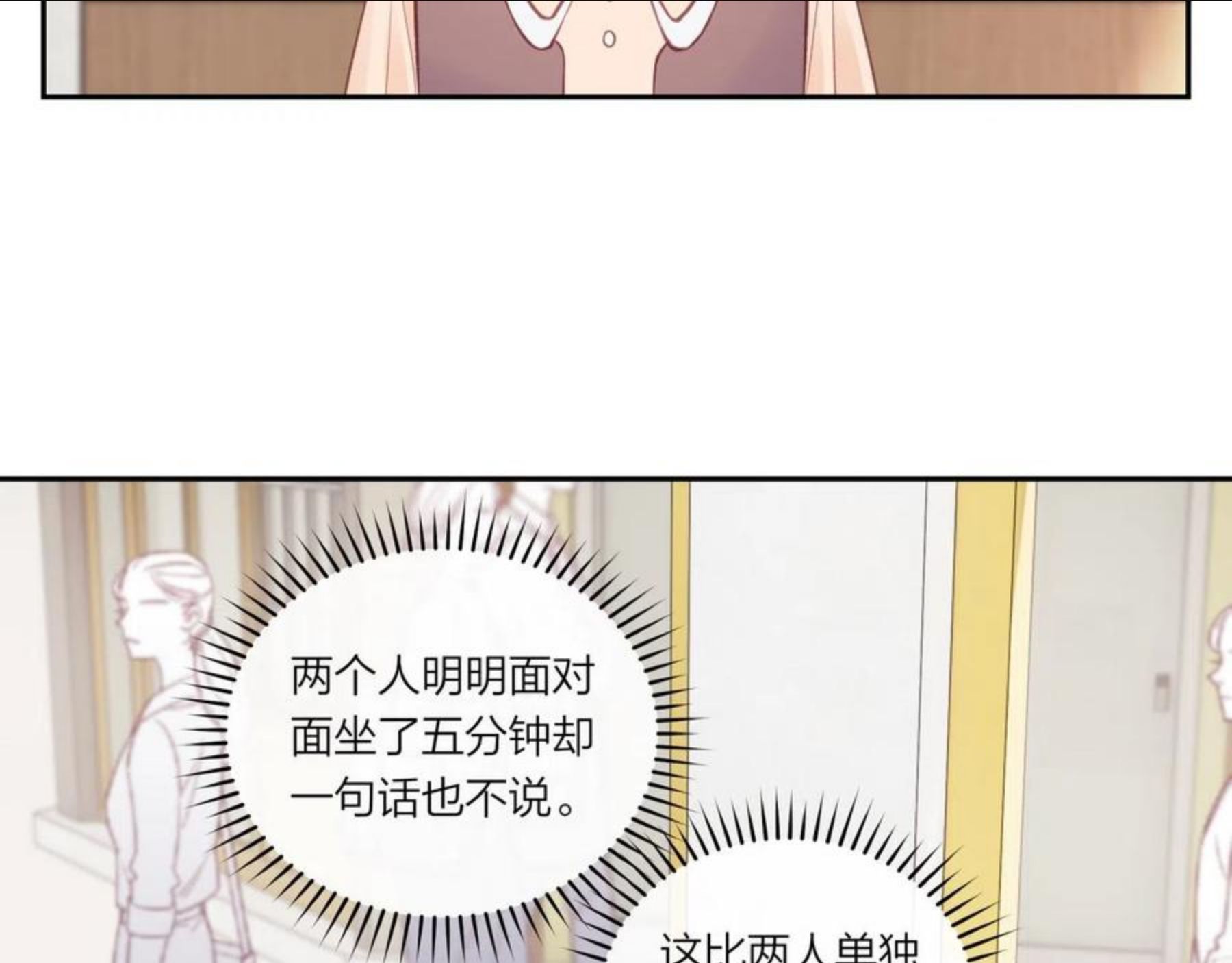 不可能的事漫画,第18话 不该出现的人39图