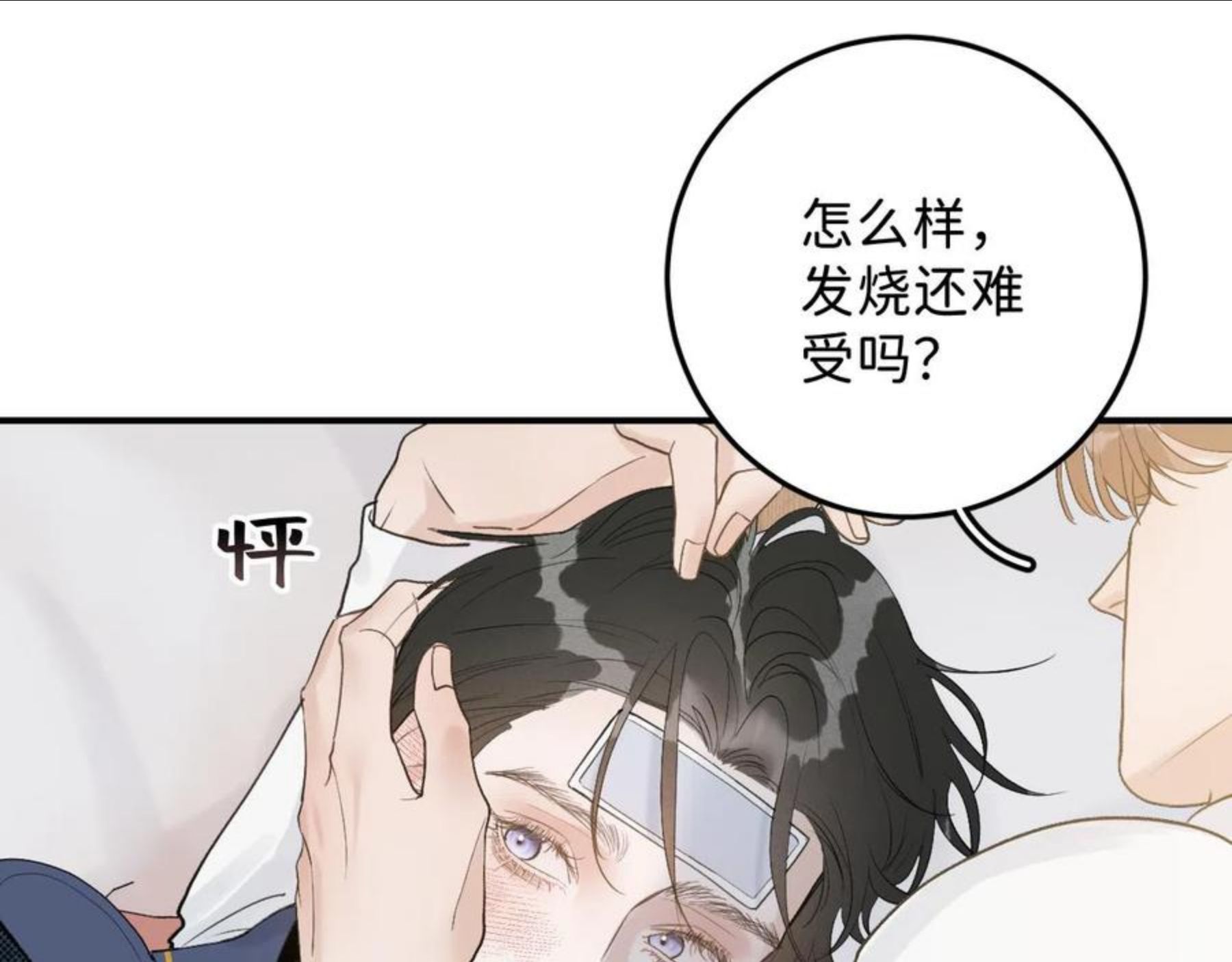 寒陌似光漫画,23 我不喜欢他74图