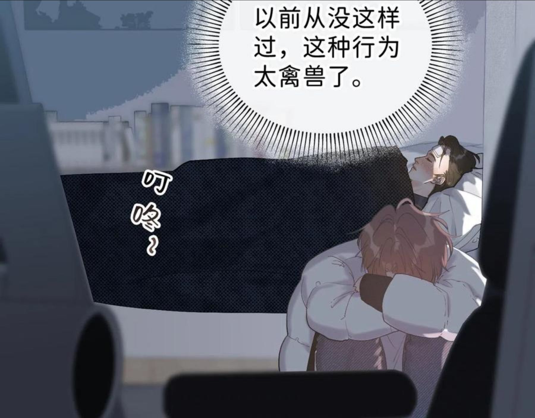 寒陌似光漫画,23 我不喜欢他28图