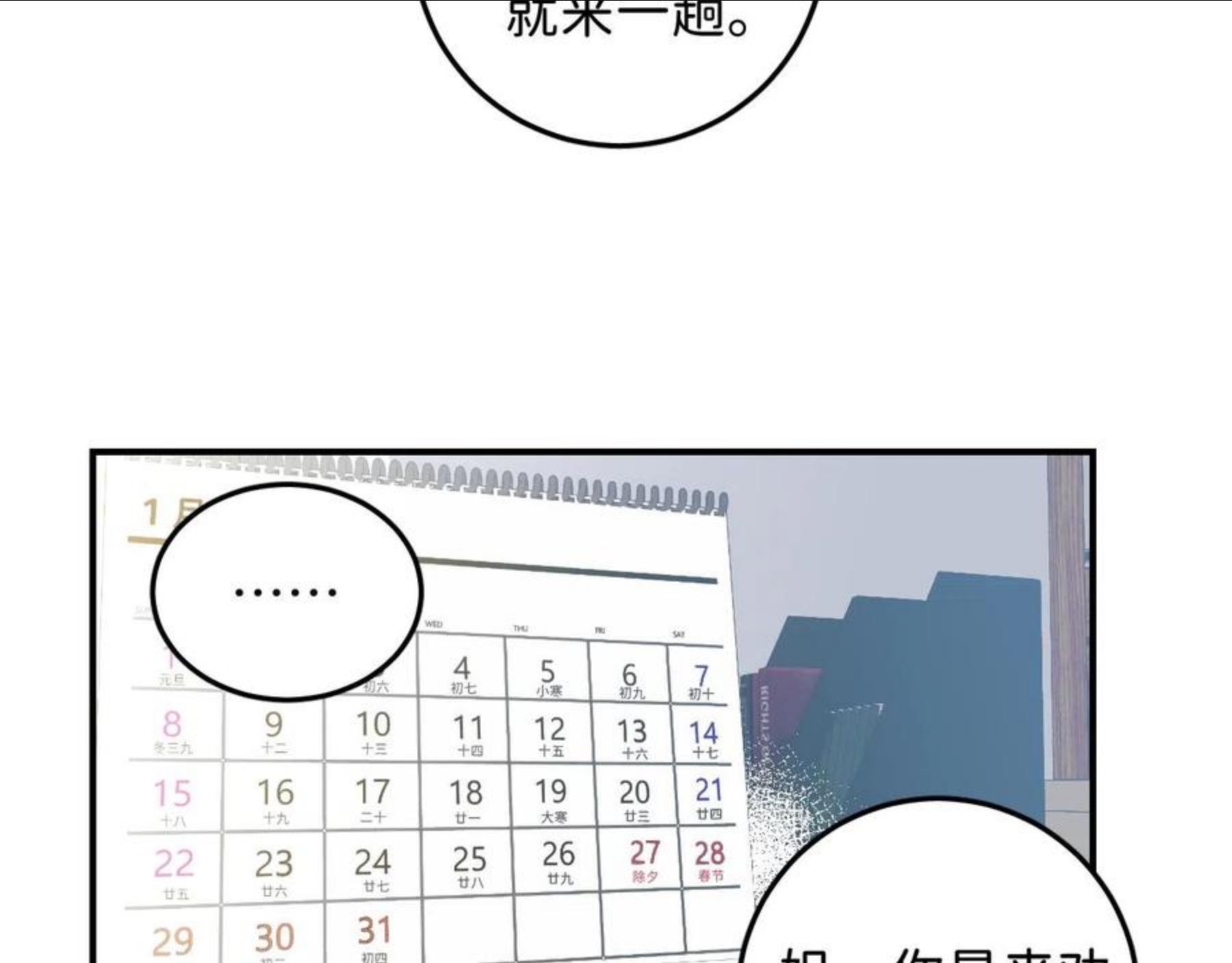 寒陌似光漫画,25 也该回家看看爸妈46图