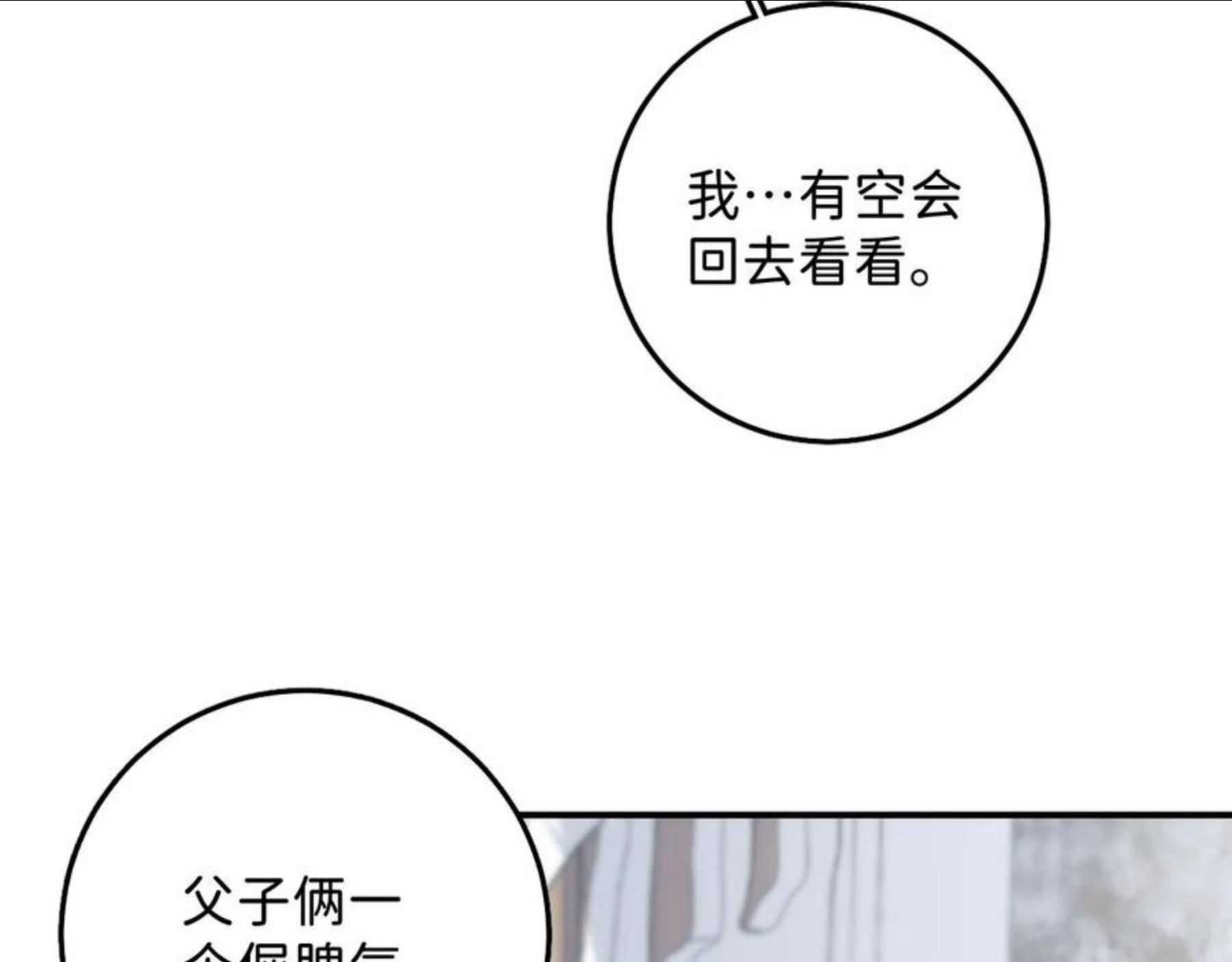 寒陌似光漫画,25 也该回家看看爸妈55图