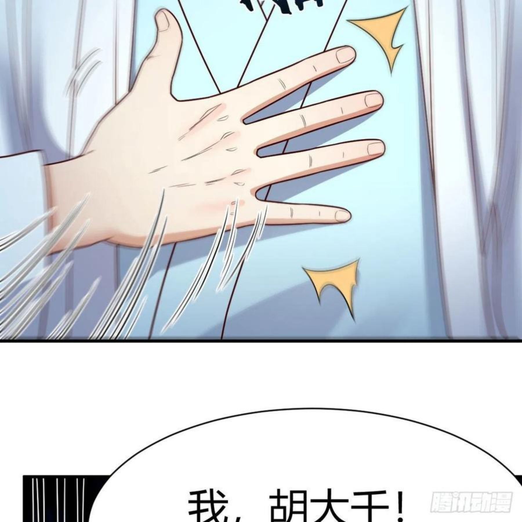 我有元婴NB症漫画,演技大赏 256图