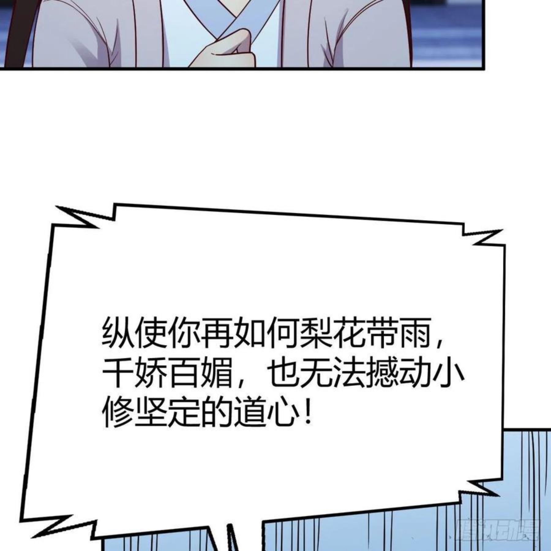 我有元婴NB症漫画,演技大赏 253图