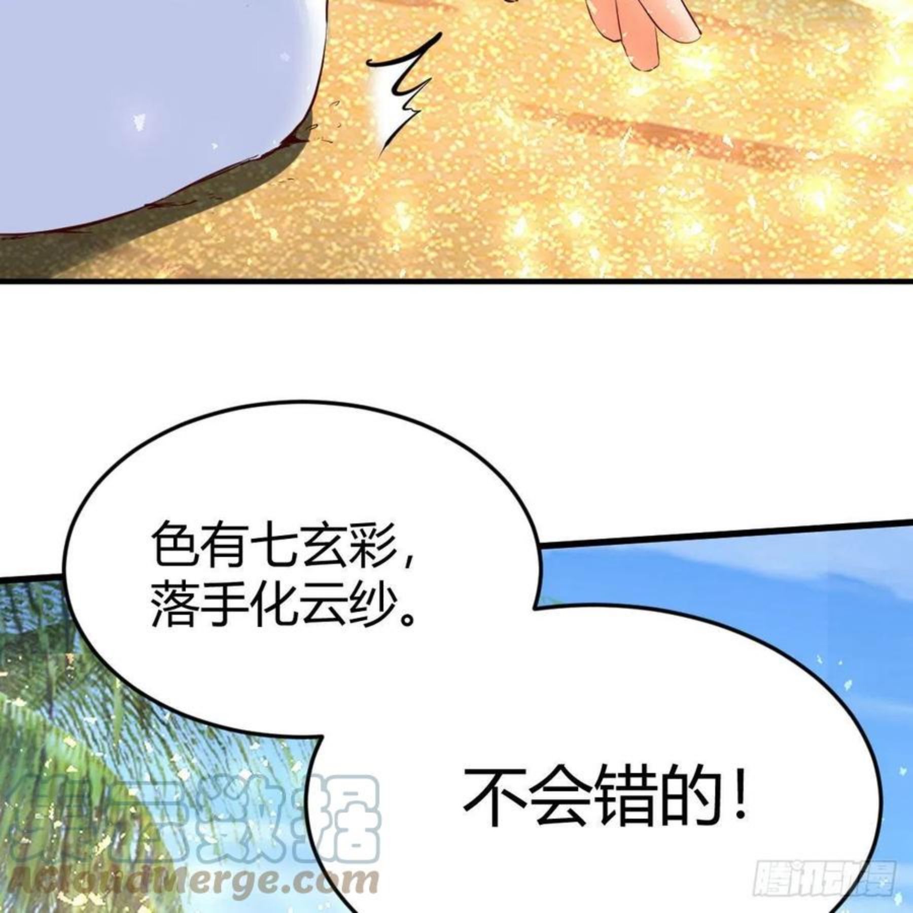 我有元婴NB症漫画,物华天宝82图