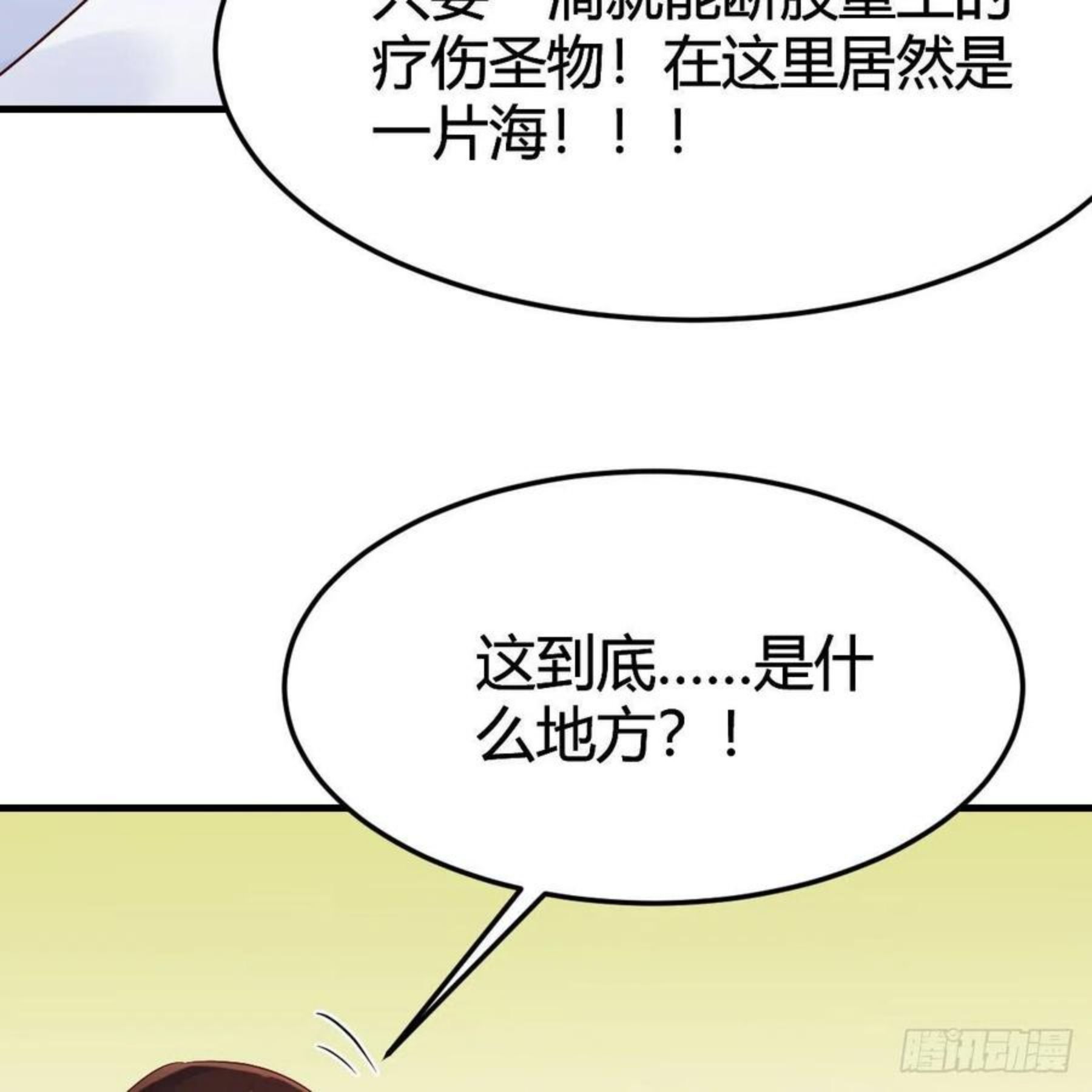 我有元婴NB症漫画,地海灵髓68图