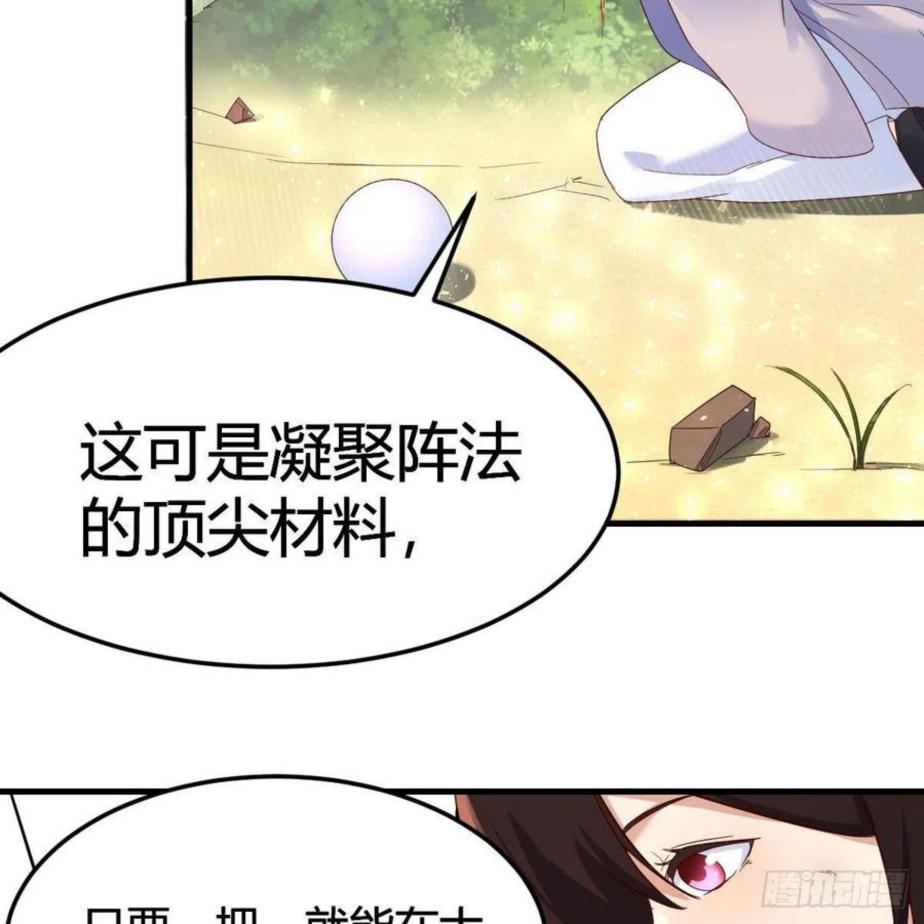 我有元婴NB症漫画,地海灵髓3图