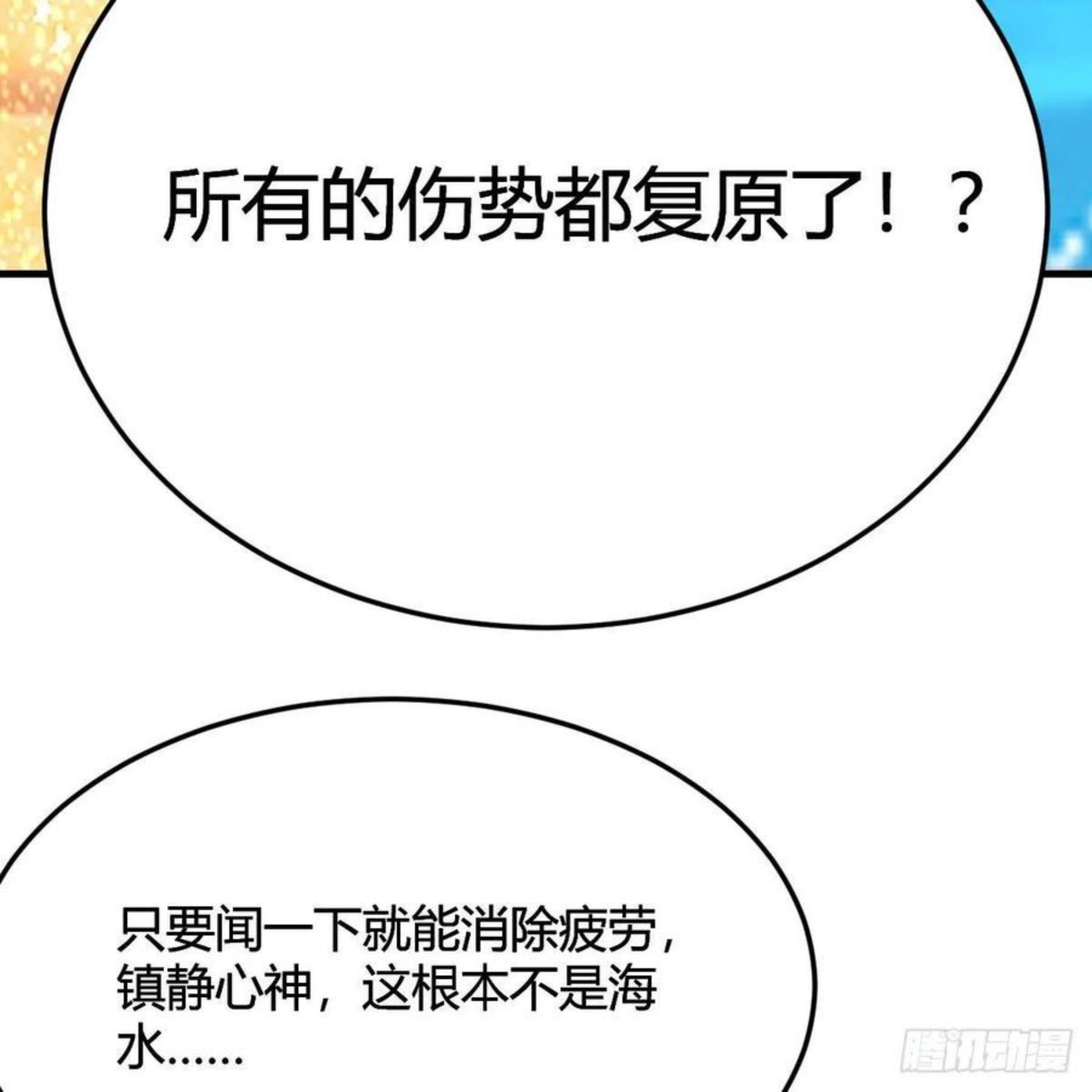 我有元婴NB症漫画,地海灵髓57图