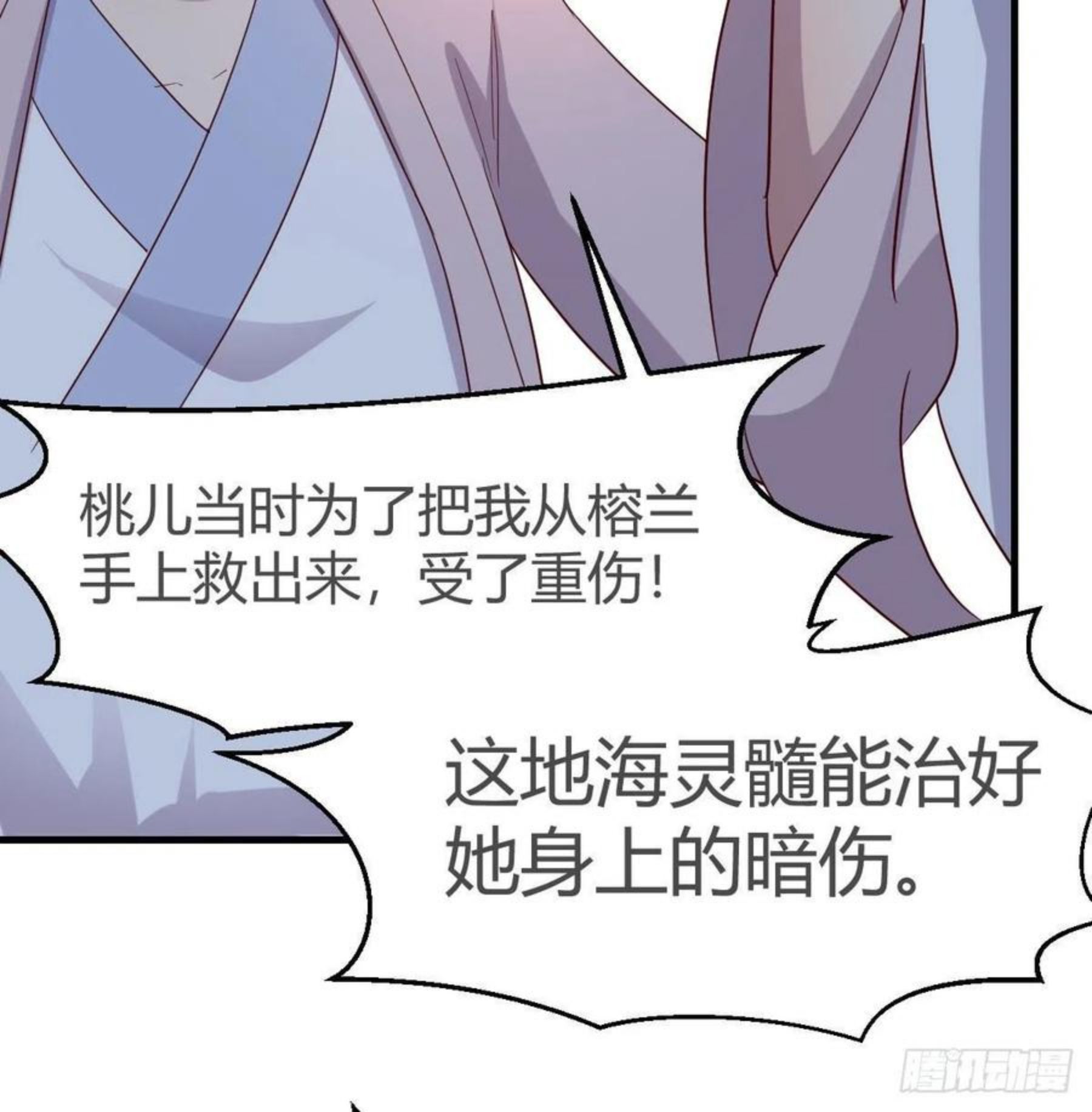 我有元婴NB症漫画,地海灵髓86图