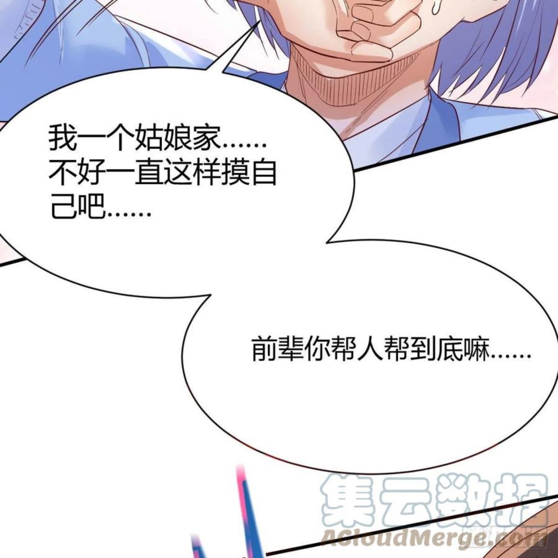 我有元婴NB症漫画,最佳疗法40图