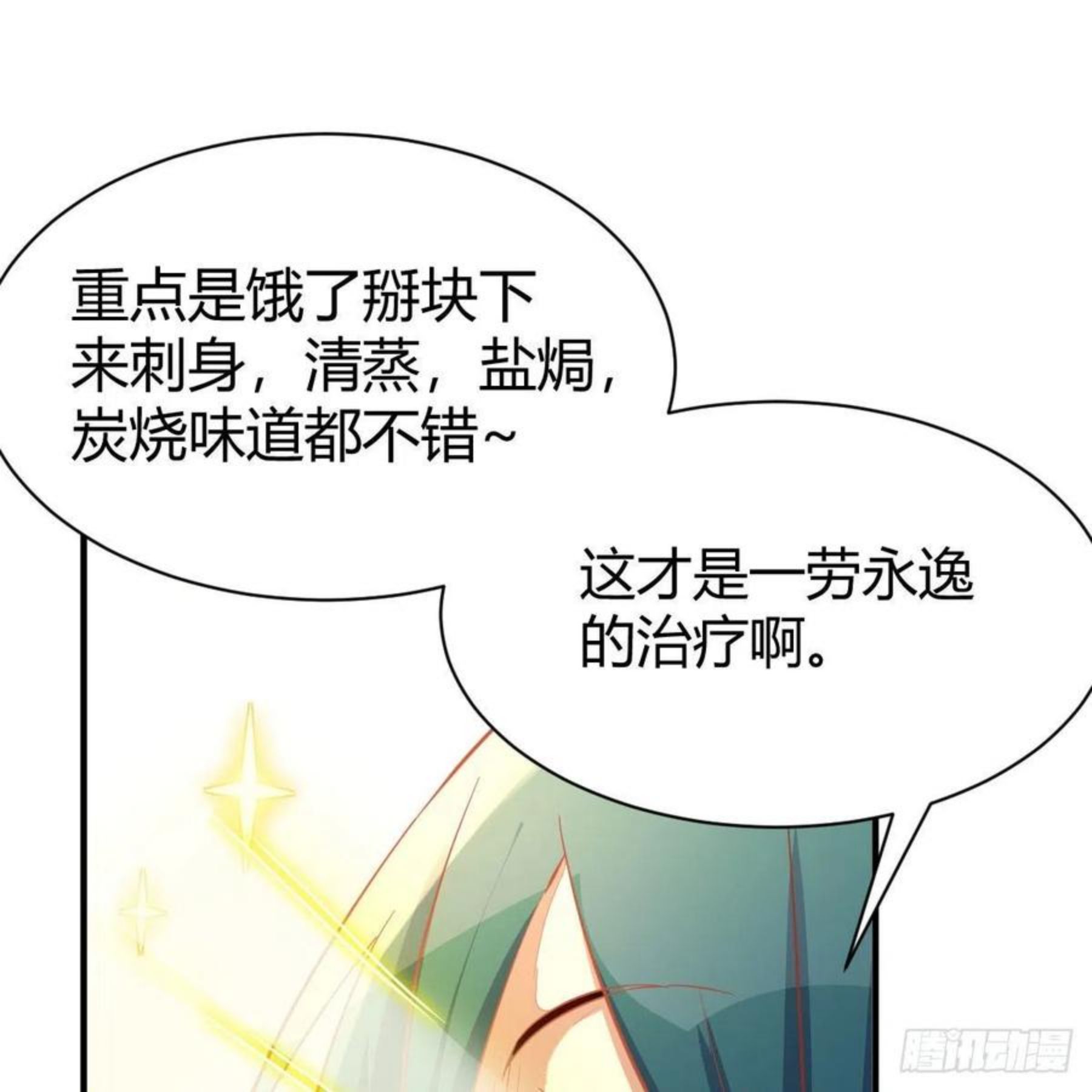 我有元婴NB症漫画,最佳疗法75图