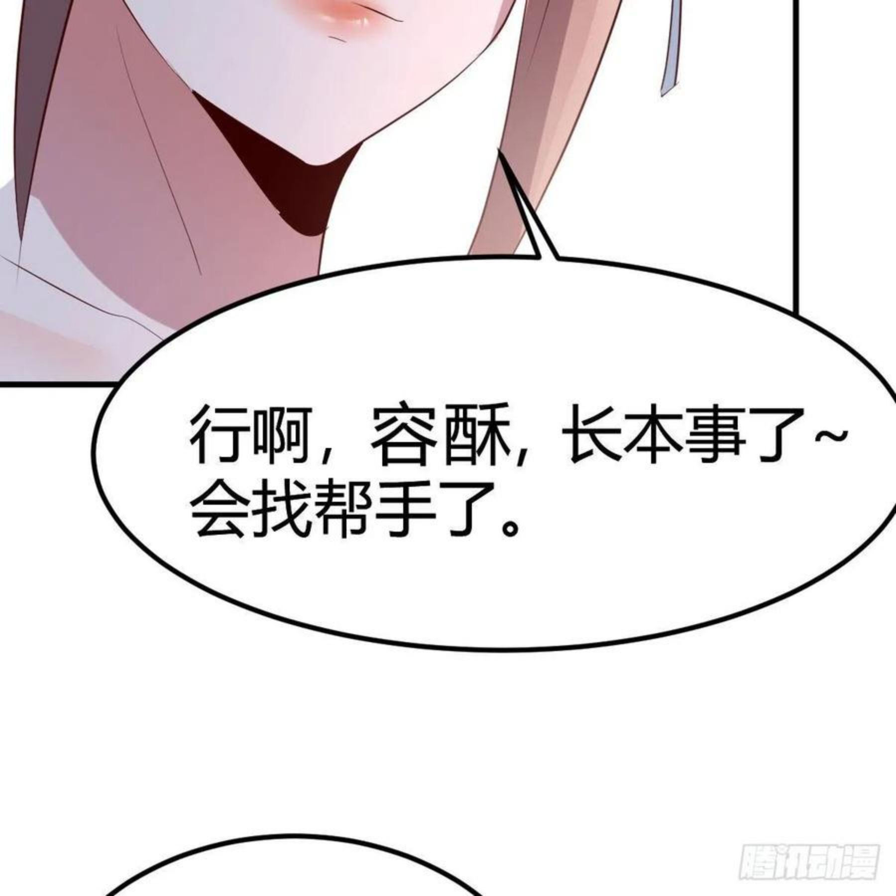 我有元婴NB症漫画,你也是穿过来的？63图