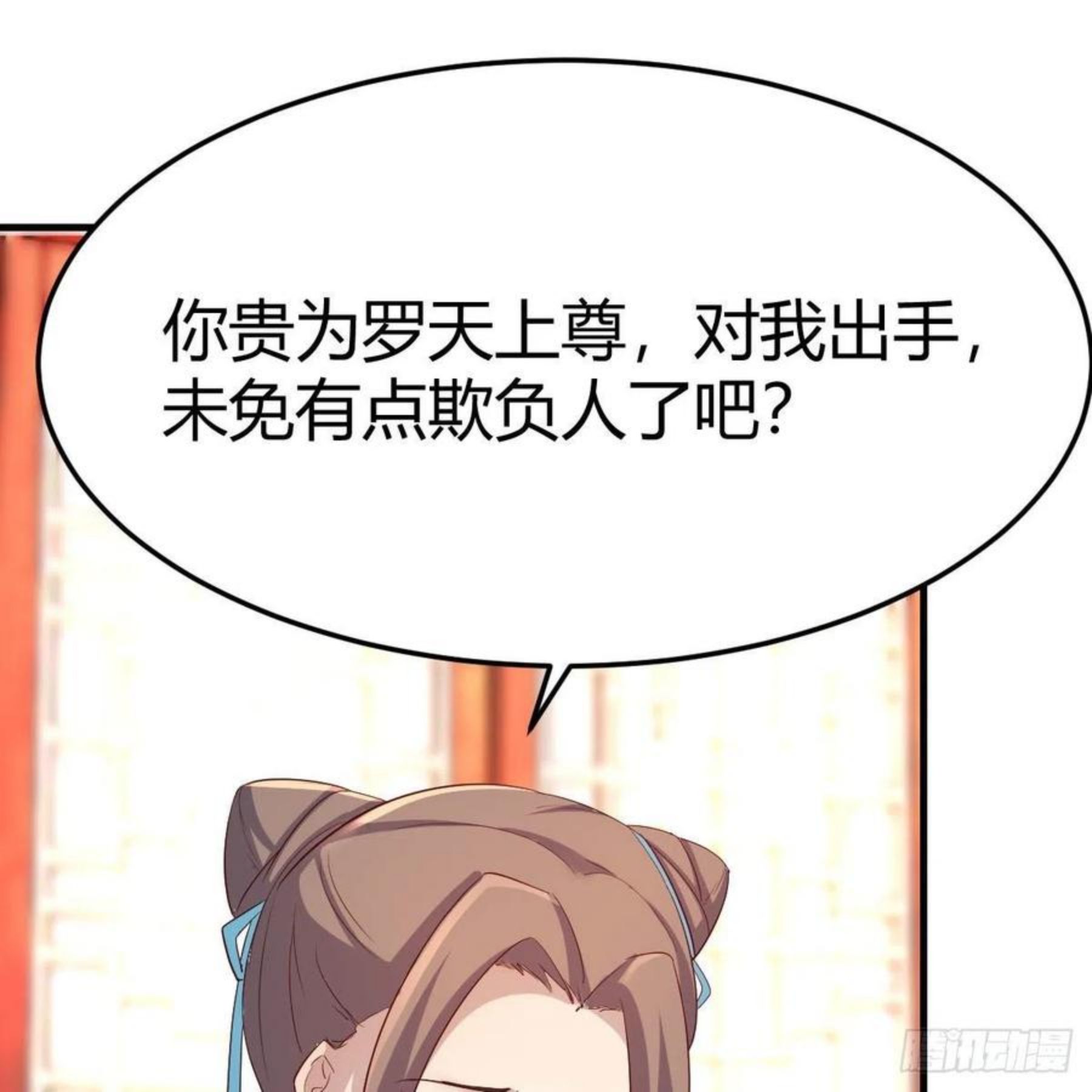 我有元婴NB症漫画,太欺负人了69图