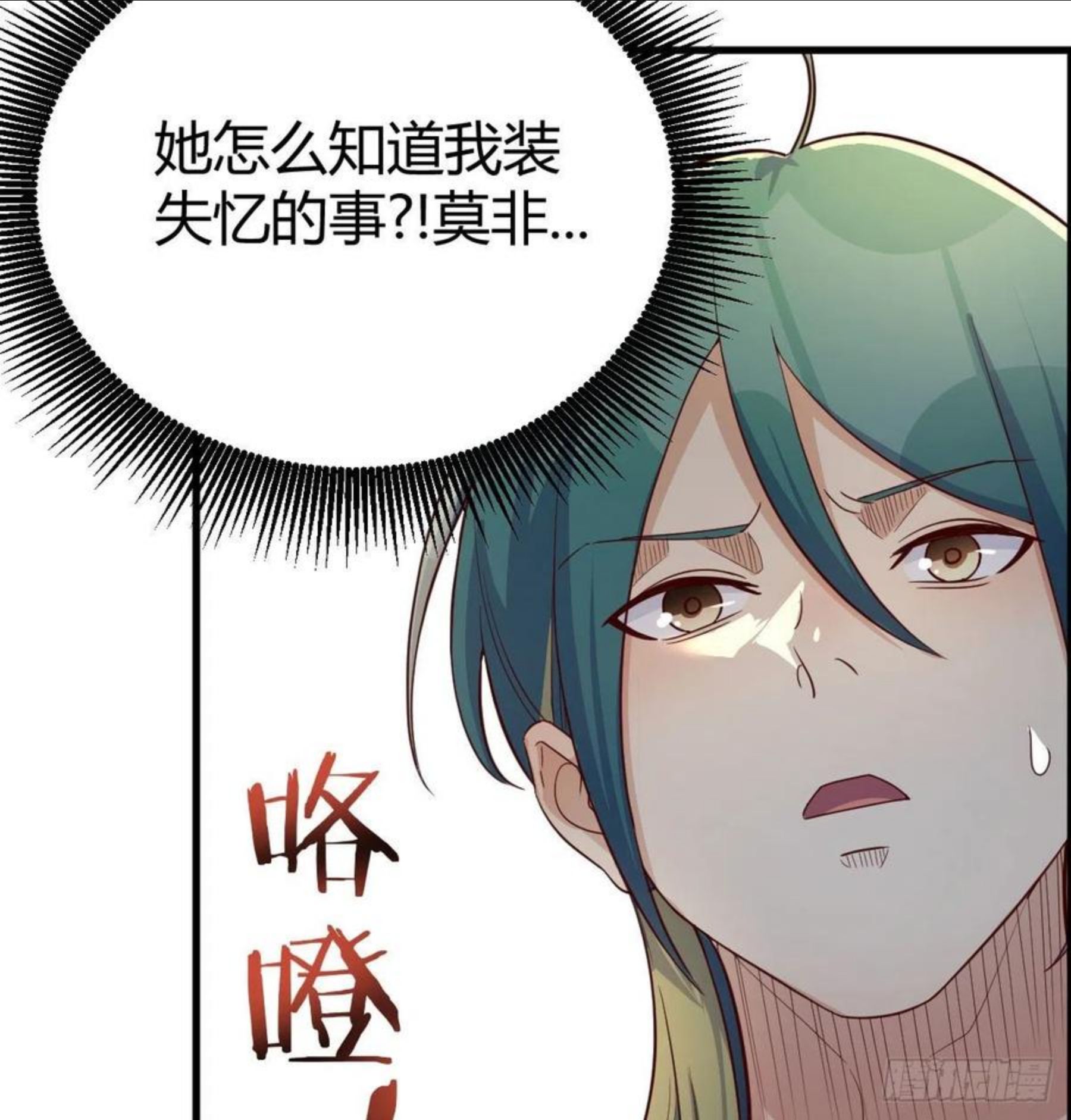 我有元婴NB症漫画,太欺负人了5图