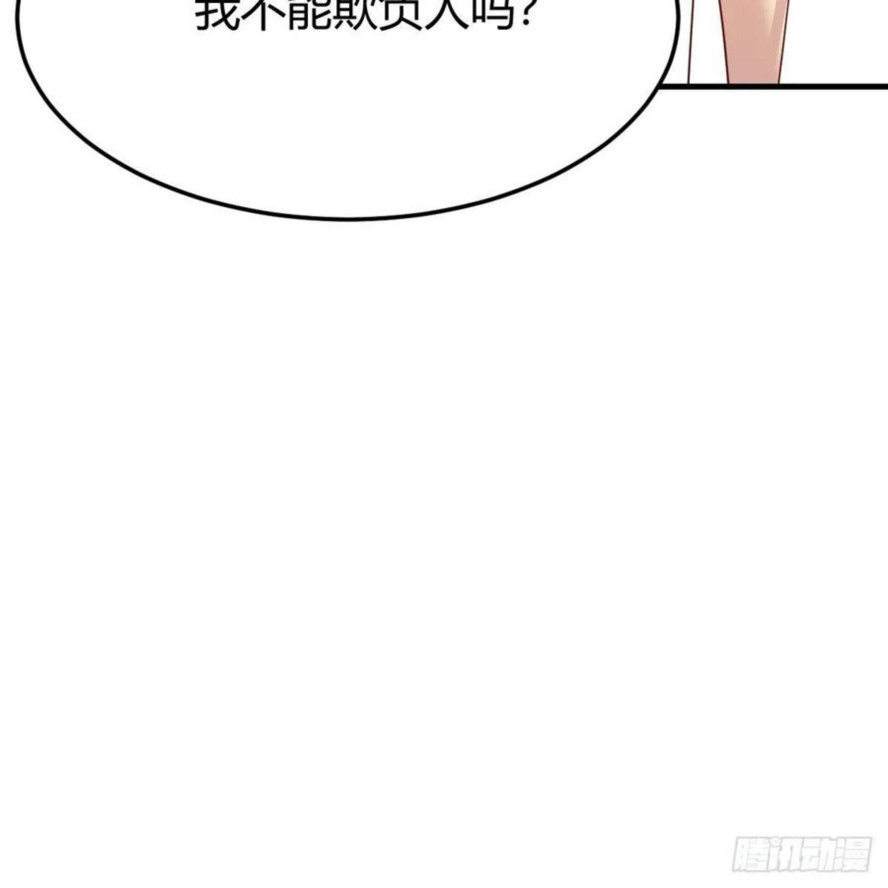 我有元婴NB症漫画,太欺负人了72图