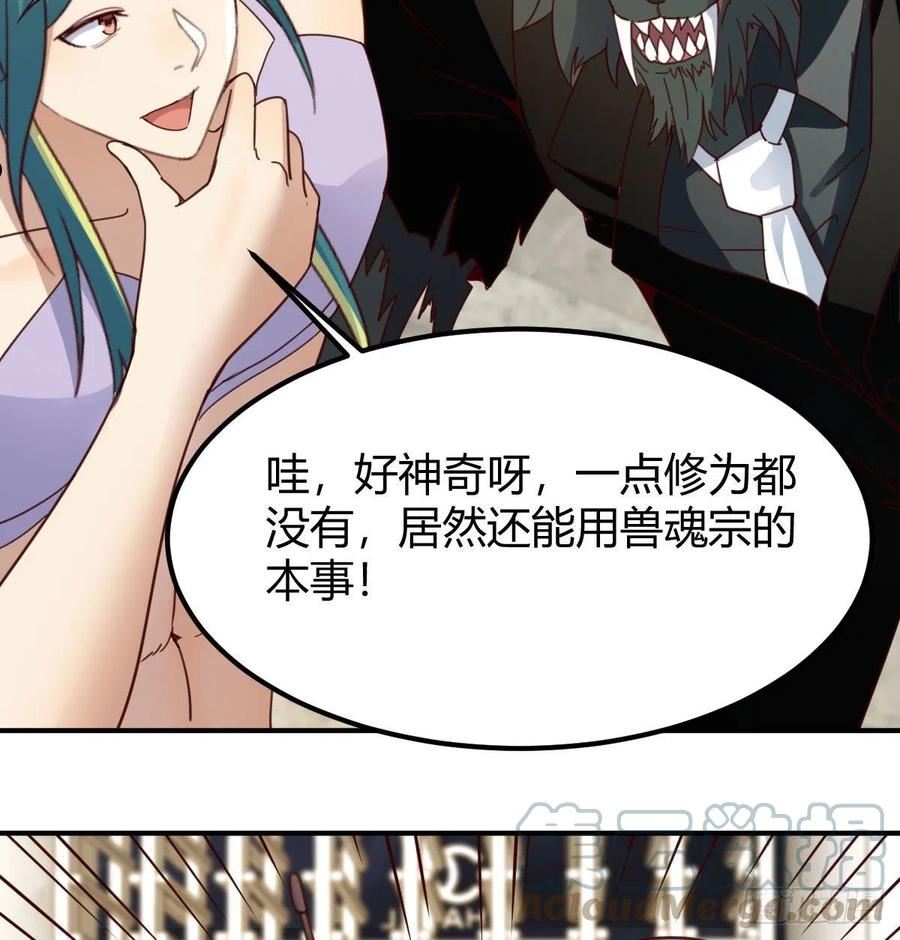 我有元婴NB症漫画,兽魂宗7图