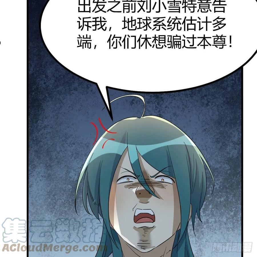 我有元婴NB症漫画,雷劫法阵37图