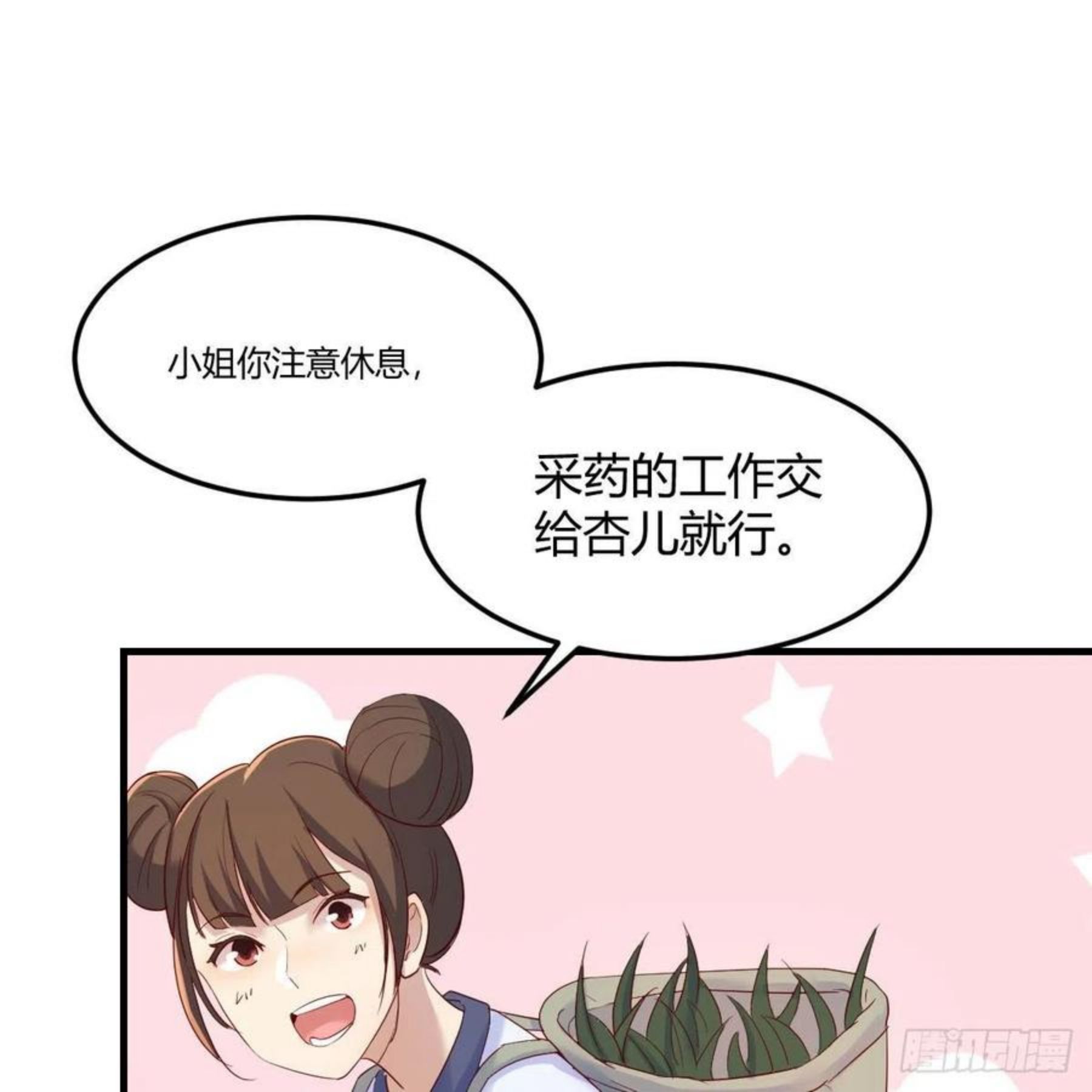 我有元婴NB症漫画,罪恶的源头38图