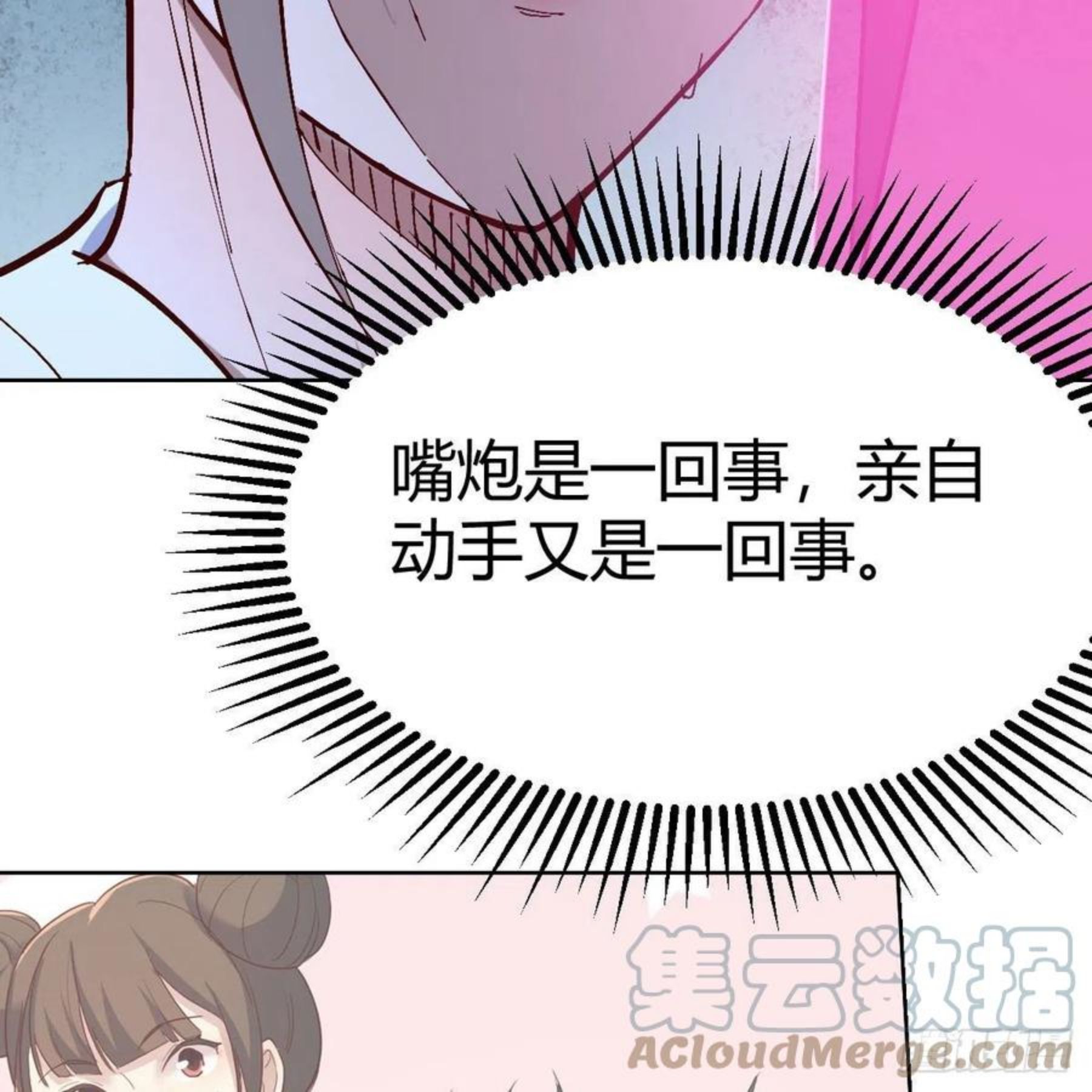 我有元婴NB症漫画,罪恶的源头61图