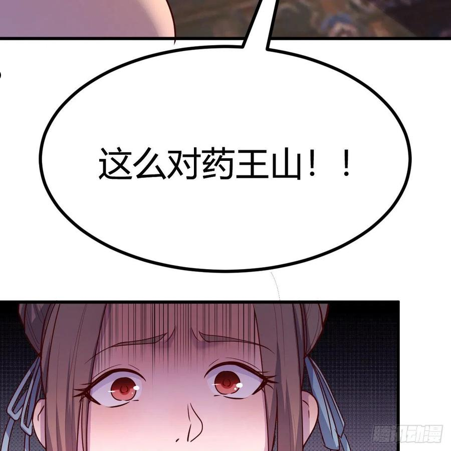 我有元婴NB症漫画,天降邪物18图