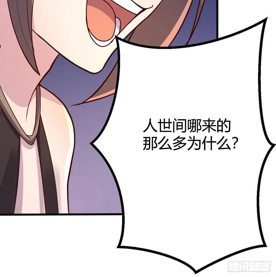 我有元婴NB症漫画,天降邪物26图