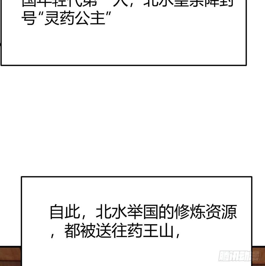 我有元婴NB症漫画,天降邪物69图