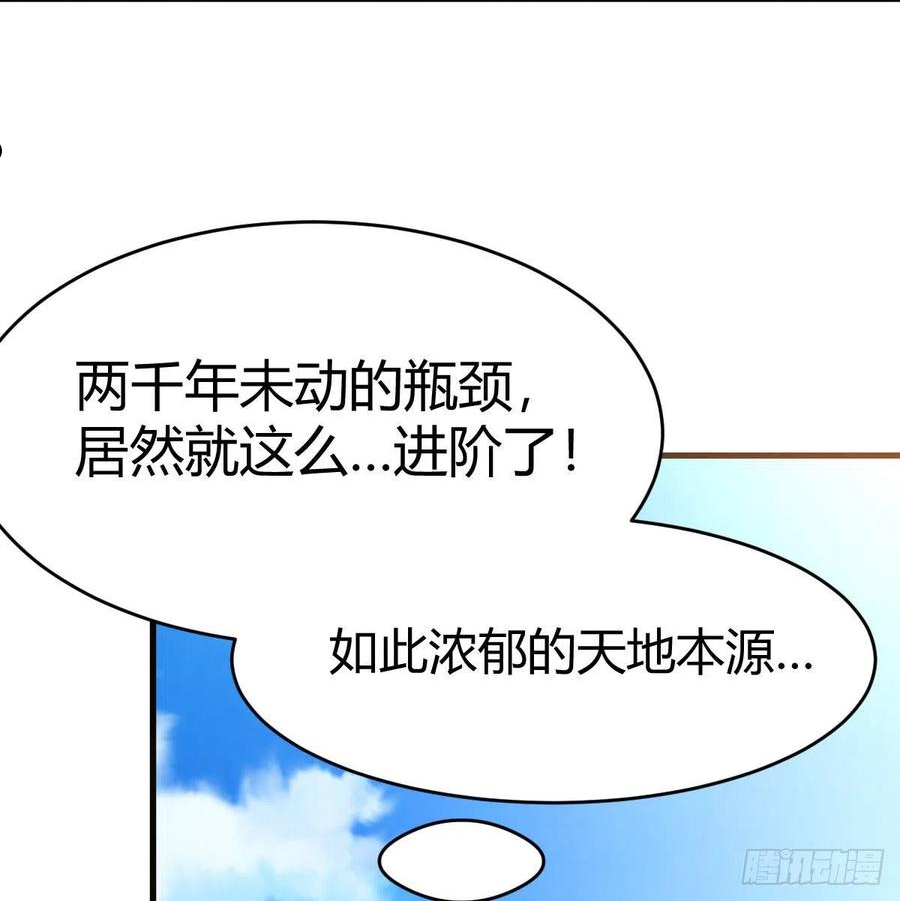 我有元婴NB症漫画,双修有望？20图