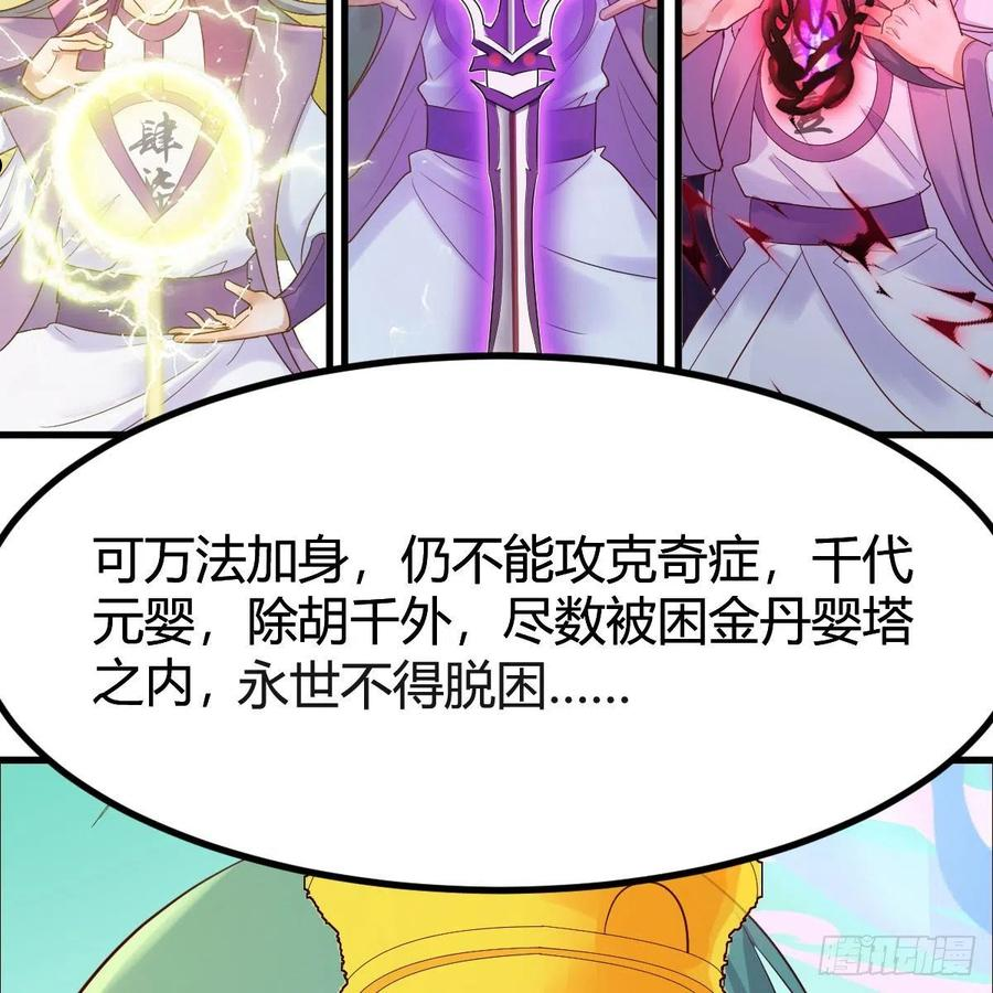 我有元婴NB症漫画,世界壁障23图