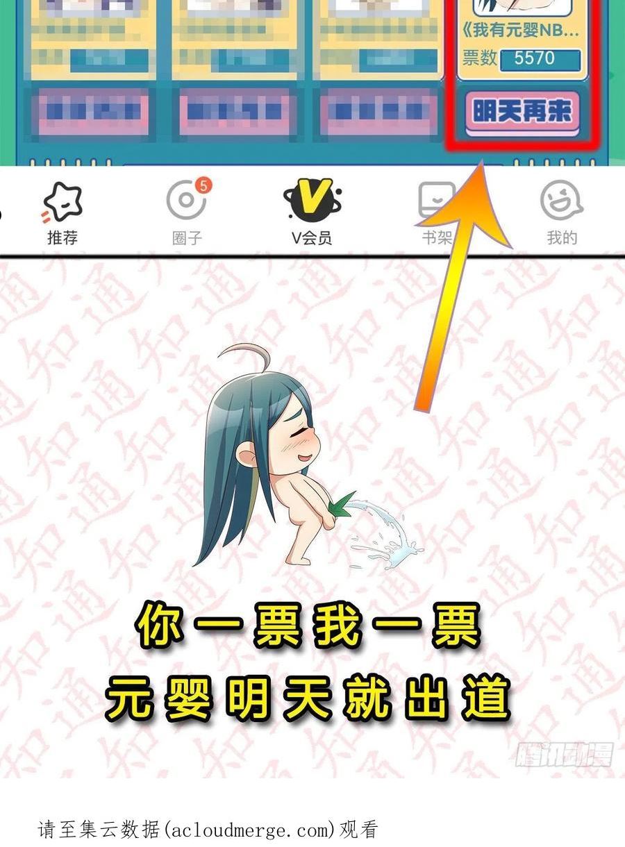 我有元婴NB症漫画,连更第一天！102图