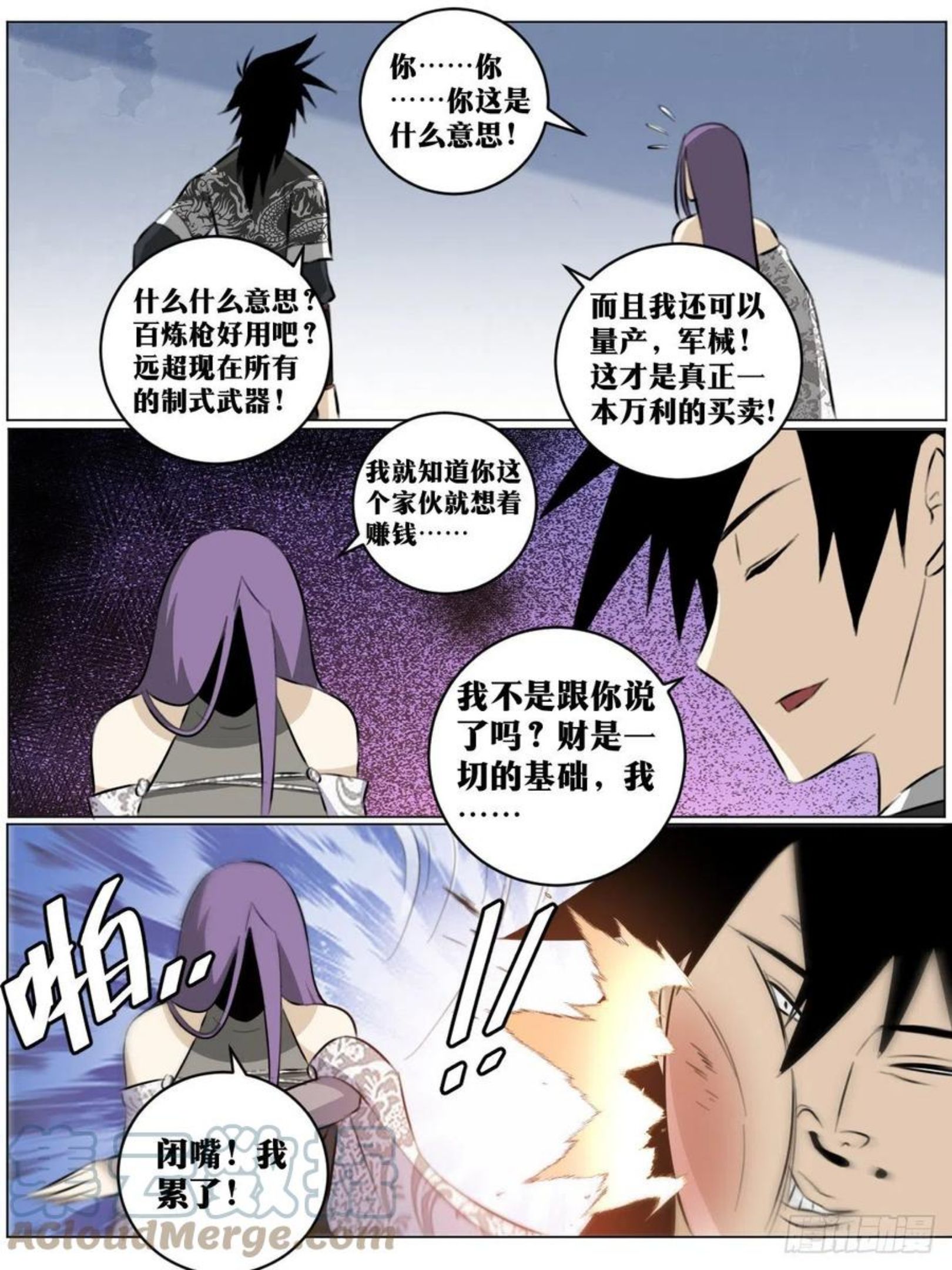 我在异界当教父漫画,73-百炼枪7图