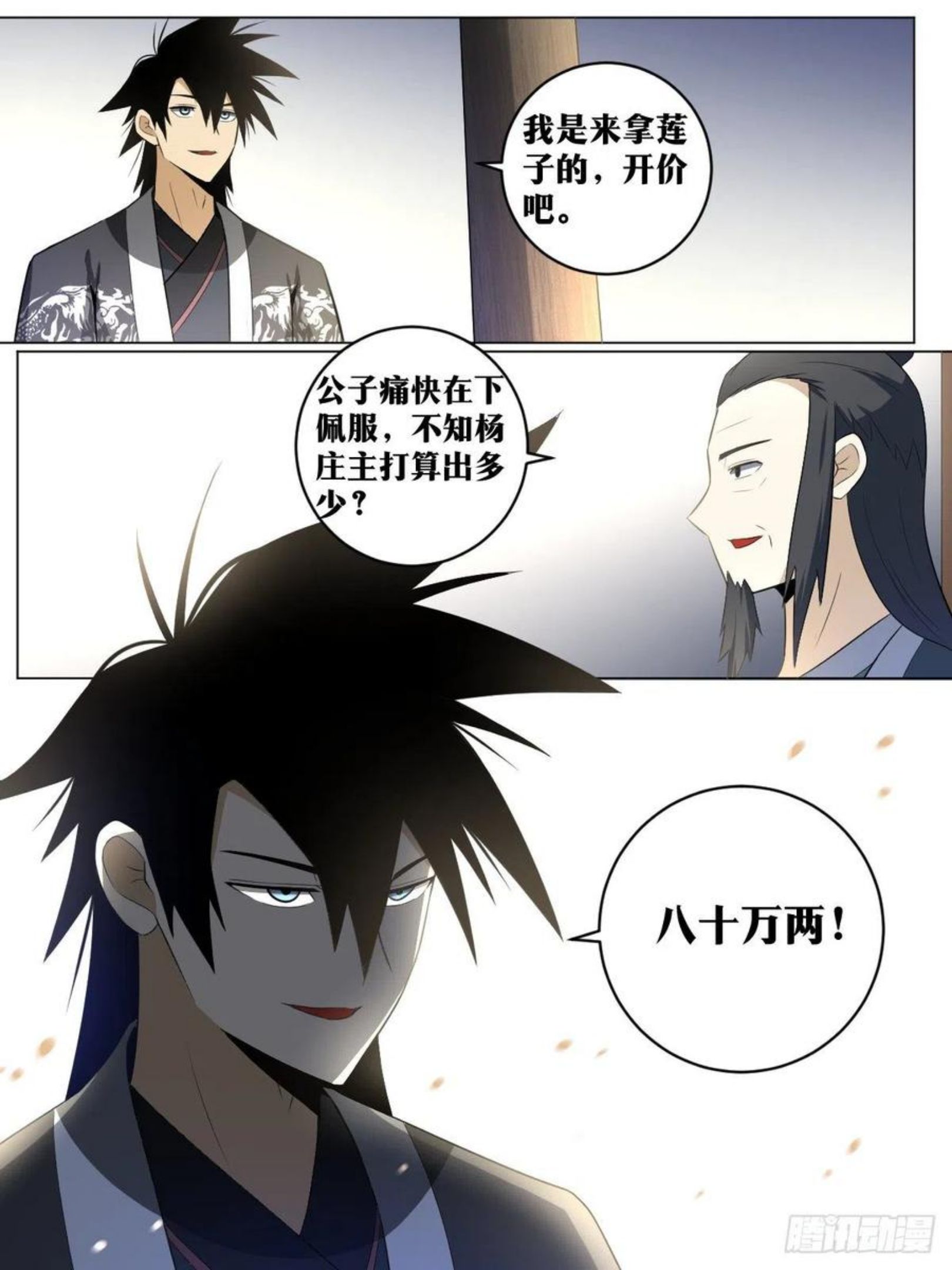 我在异界当教父漫画,95-我出八十万2图