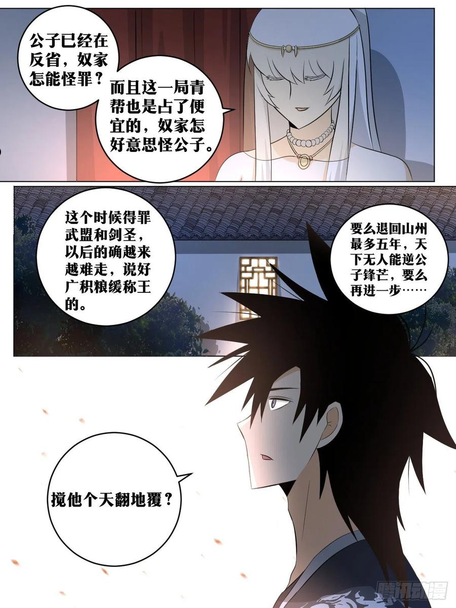 我在异界当教父漫画,111-楚王2图