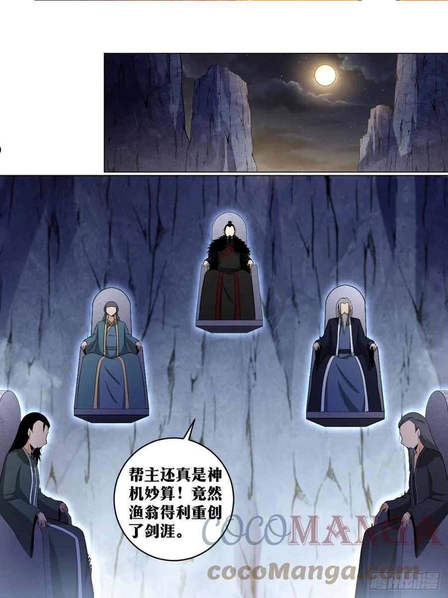 我在异界当教父漫画,111-楚王9图