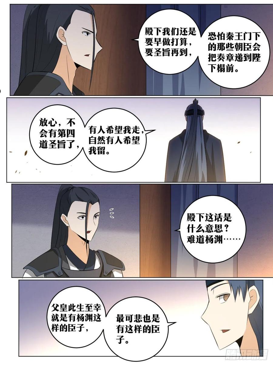 我在异界当教父漫画,112-我的未婚夫12图