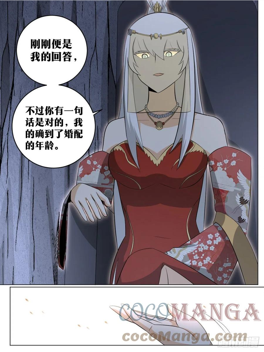 我在异界当教父漫画,112-我的未婚夫5图