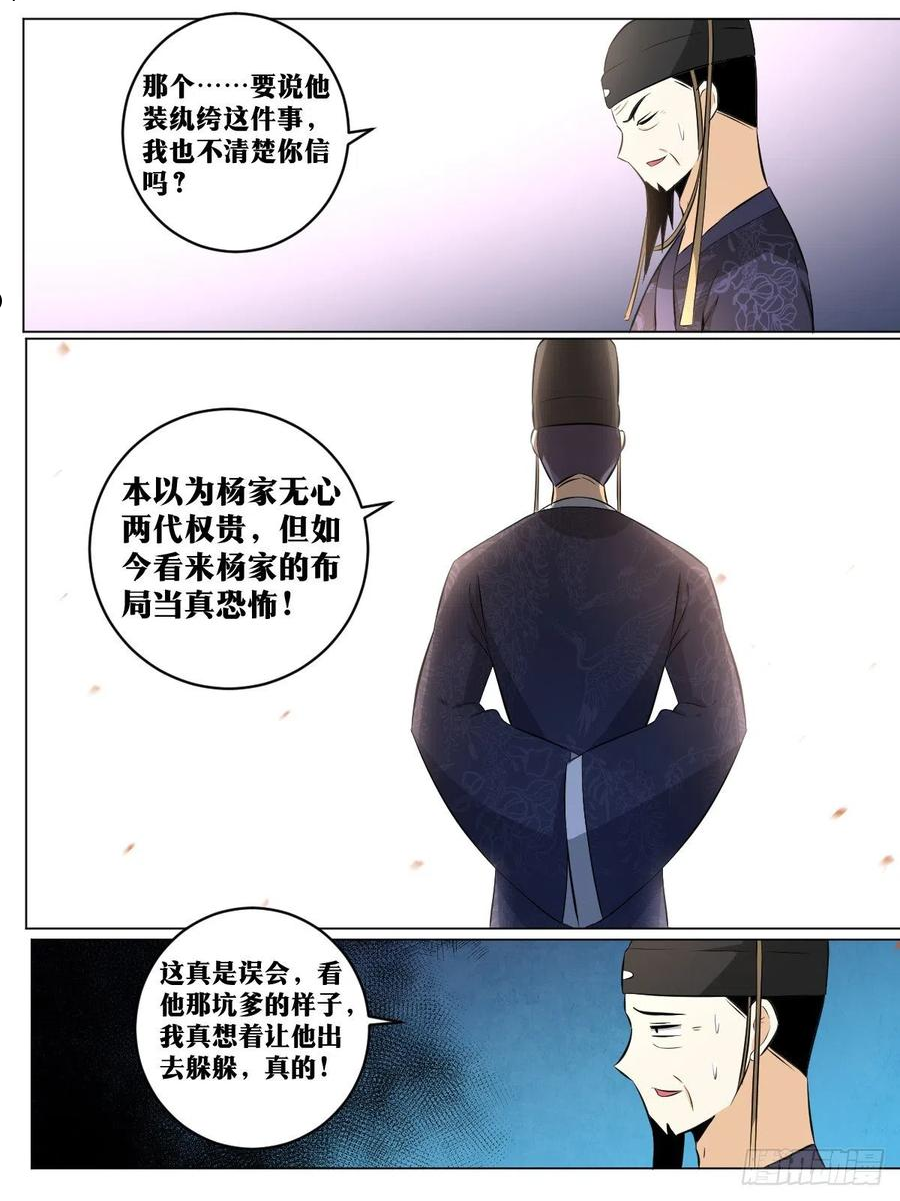 我在异界当教父漫画,113-倒是狼子野心12图